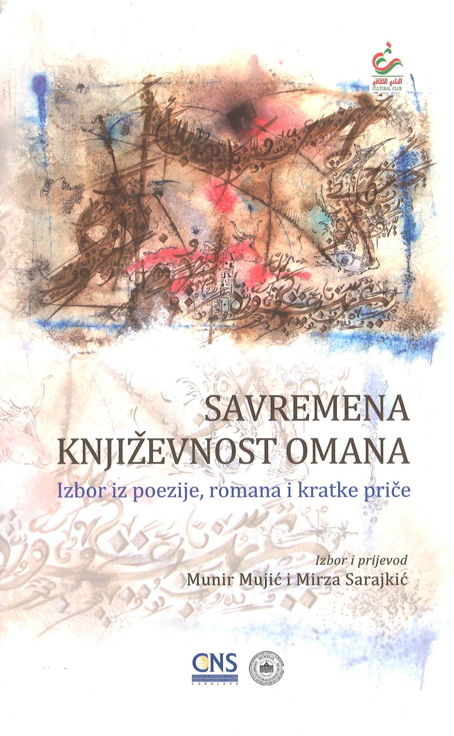 Savremena književnost Omana